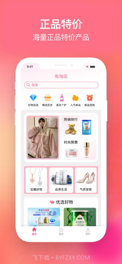 有淘花截图1 有淘花截图1