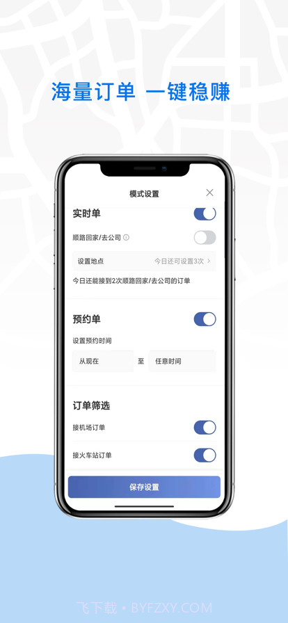 牦牛约车司机端截图5