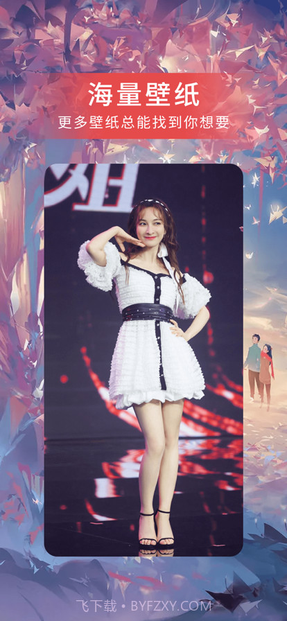 爱时尚壁纸截图1