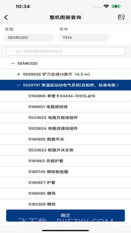 山工e服务截图3 山工e服务截图3