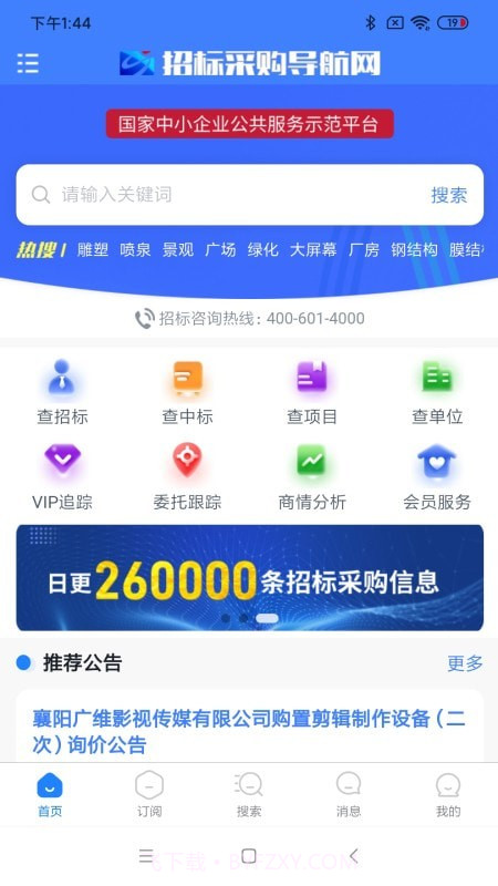 招标采购导航网截图1
