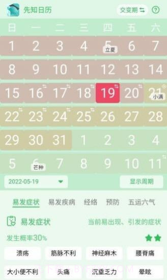 先知日历截图3 先知日历截图3