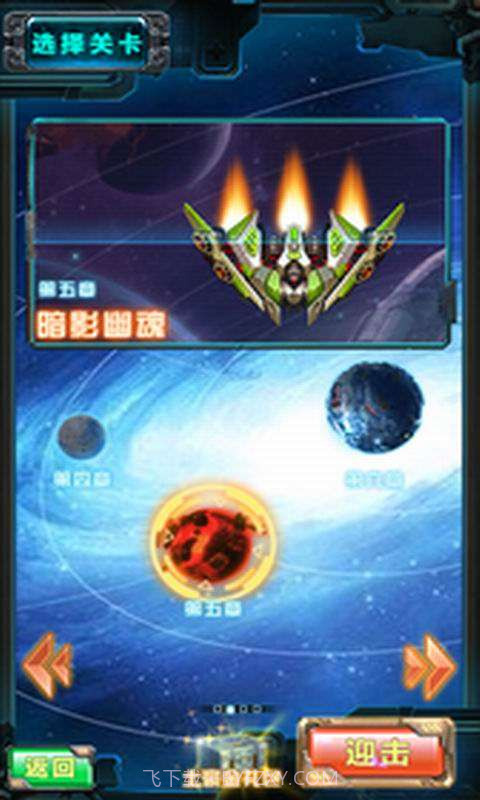 雷电战机3-超级版截图2