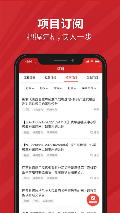 政万通截图3