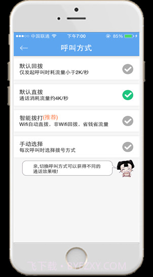 云通电话截图4 云通电话截图4