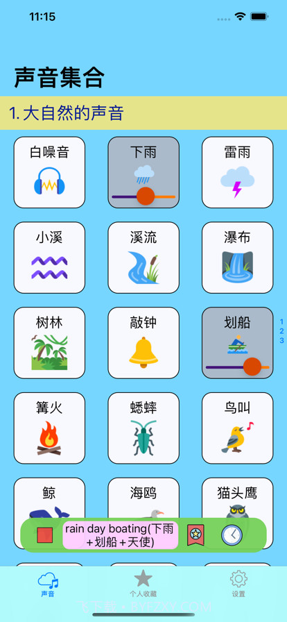 放松的声音截图1