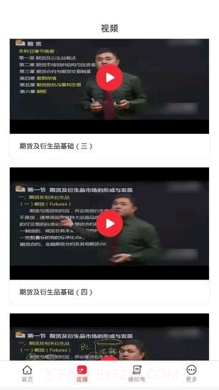 快盈期货通截图3