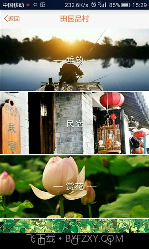 田园生活汇截图1