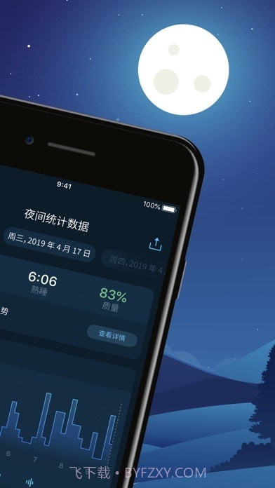 Sleepzy 截图2