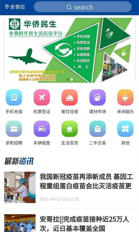 华侨民生截图1 华侨民生截图1