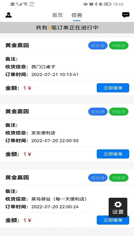 小家快送跑腿截图1 小家快送跑腿截图1