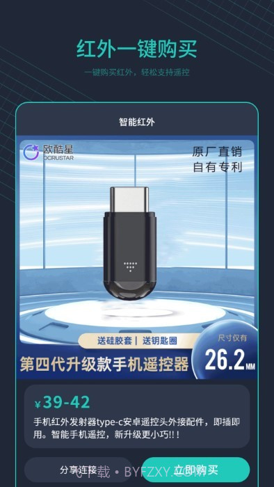 空调万能遥控器＋截图2