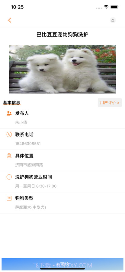 精心狗狗洗护舍截图2