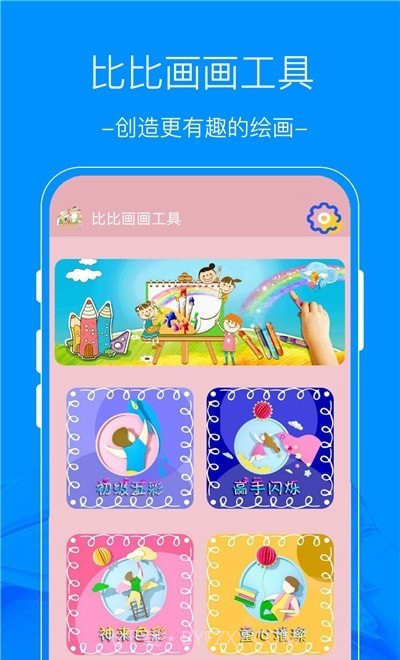 比比画画工具截图1