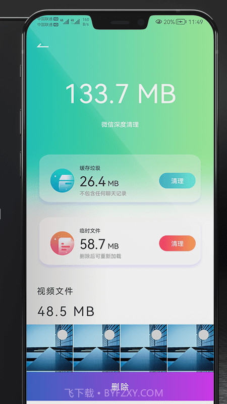 开心手机清理截图2 开心手机清理截图2