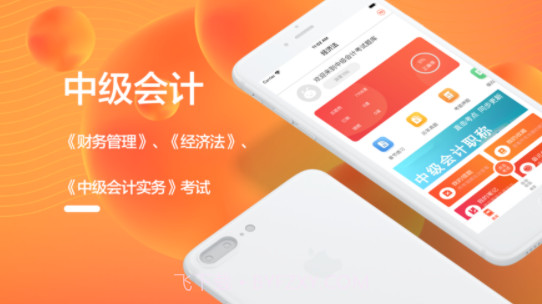 2021中级会计考试题库截图3