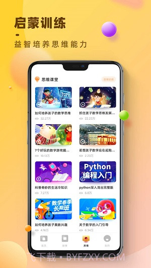 状元大课堂课件免费版截图2