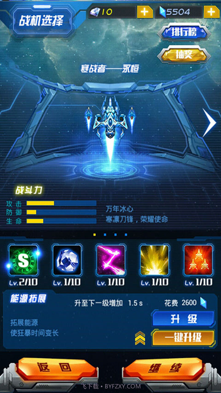 幻想战机APP截图5