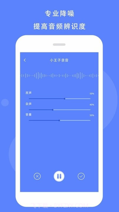 语音记录助手截图1 语音记录助手截图1