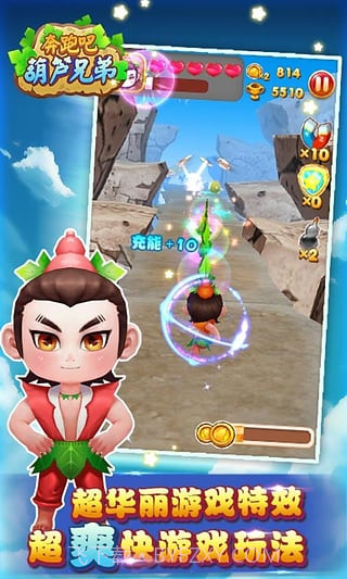 奔跑吧葫芦娃截图4 奔跑吧葫芦娃截图4