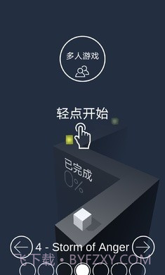 跳舞的线穿越迷雾模组截图1 跳舞的线穿越迷雾模组截图1