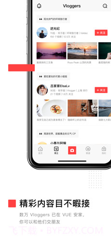VUE Vlog截图3