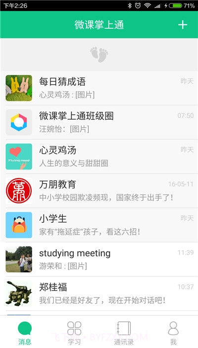东莞小学微课掌上通截图1