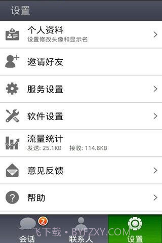 vimi(免费语音对讲)截图1