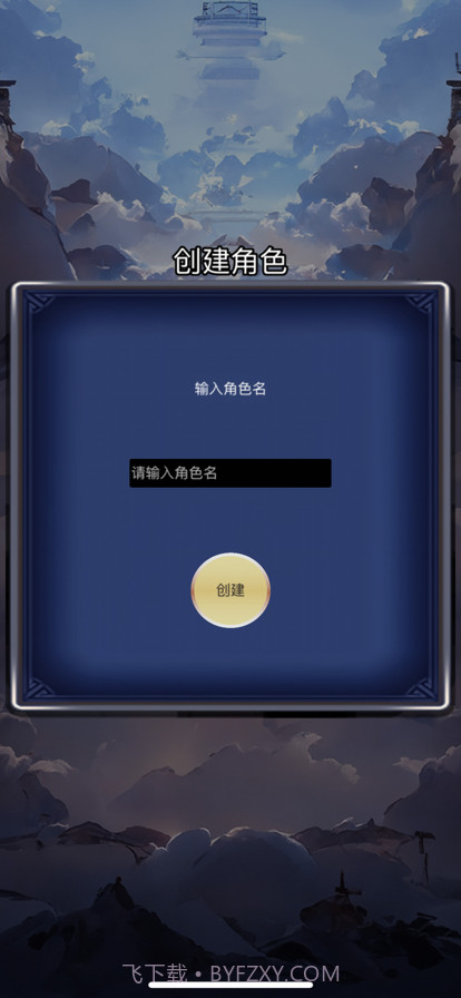 将灵：放置版截图3