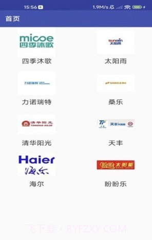 安米太阳能截图2