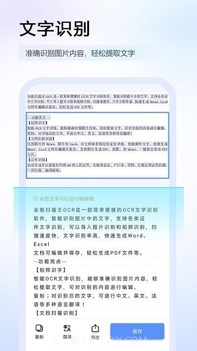 任意扫描王图片识别截图3