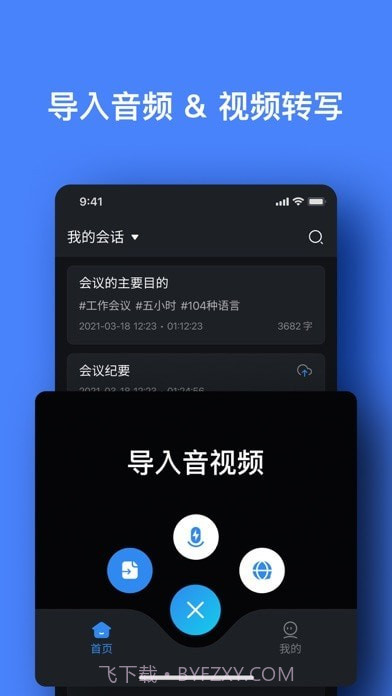 Notta录音转文字截图3