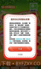 乐消果园v1.0.3截图3 乐消果园v1.0.3截图3