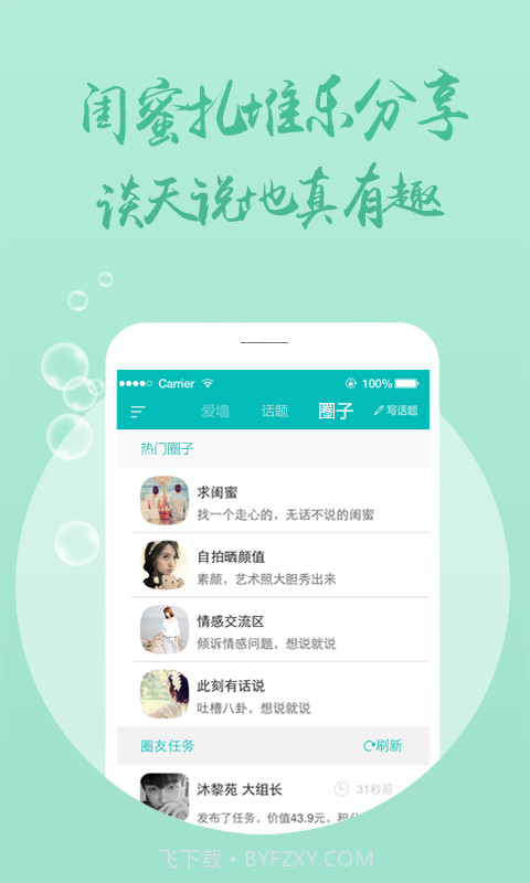 男闺蜜截图4 男闺蜜截图4