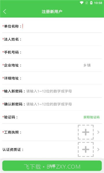 农监通截图3 农监通截图3