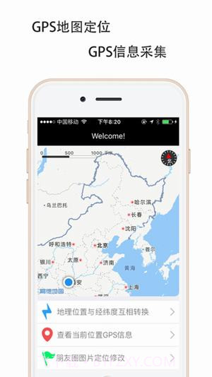 gps朋友圈定位修改器截图3 gps朋友圈定位修改器截图3