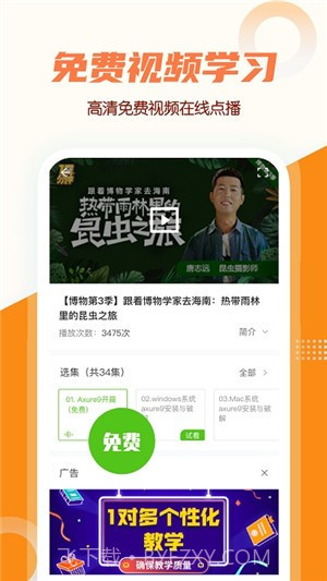 高中教学课程截图1