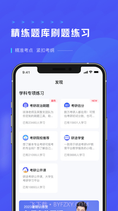 研途考研截图5