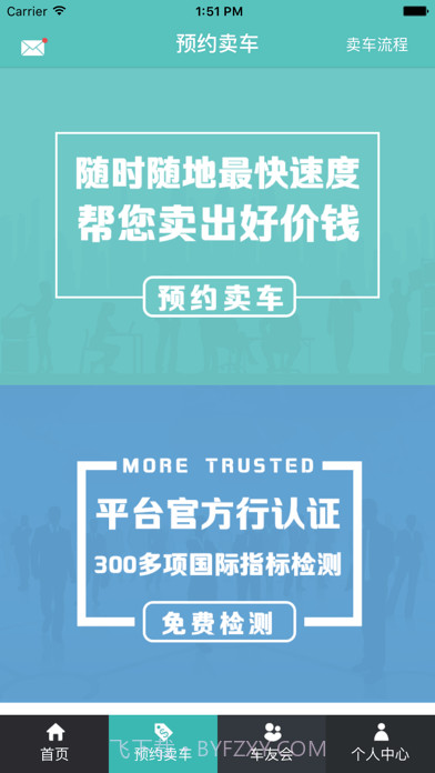 途众好车截图1 途众好车截图1