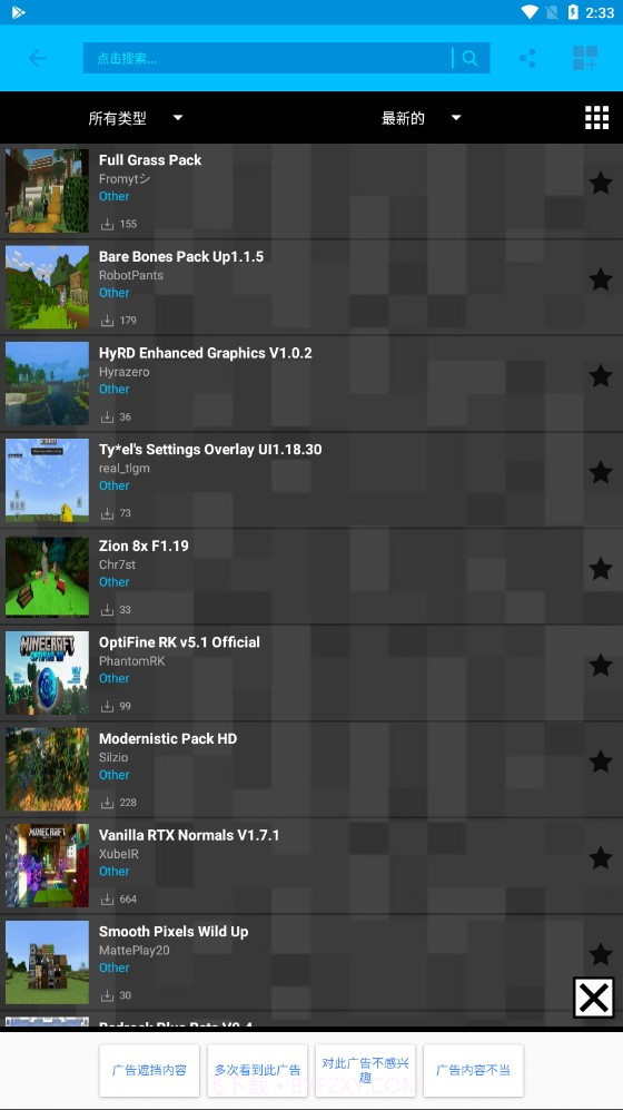 我的世界模组盒子截图3 我的世界模组盒子截图3