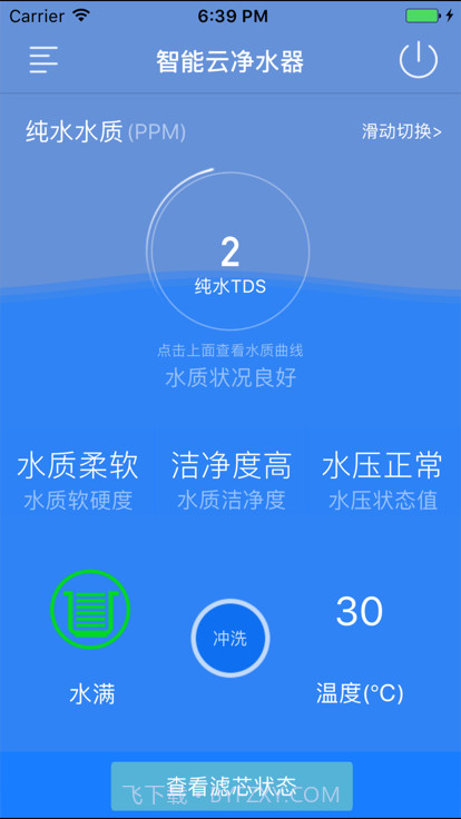 智能云净水截图1