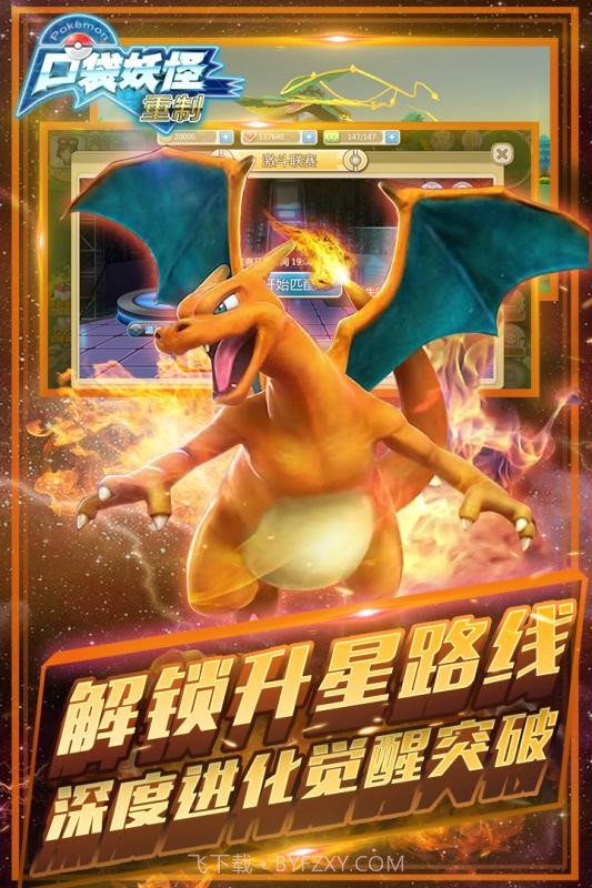 口袋妖怪重制手游应用宝版截图1