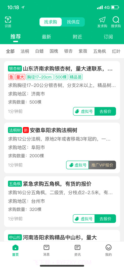 苗木客截图5 苗木客截图5