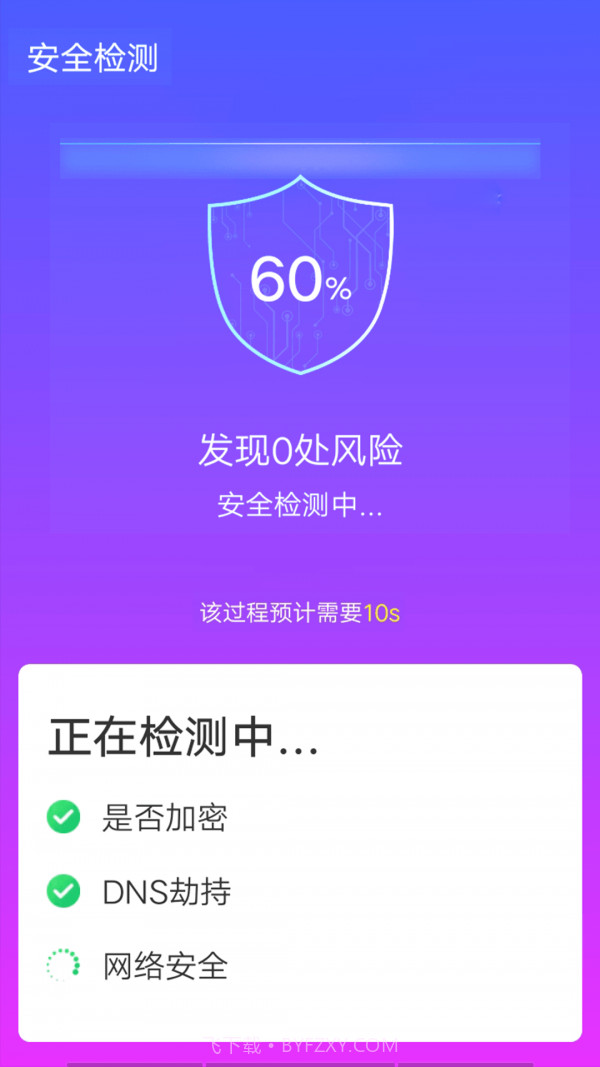 青春wifi速连截图4 青春wifi速连截图4