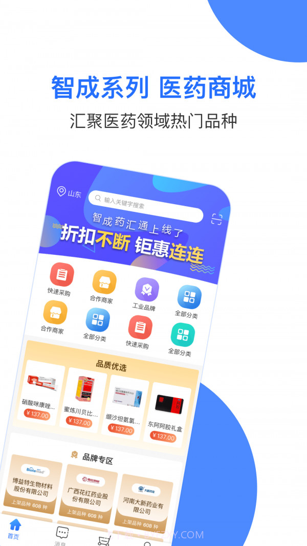 智成药汇通截图1 智成药汇通截图1