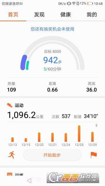 Wear华为穿戴截图2