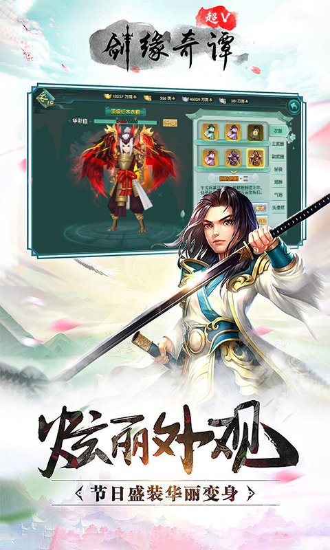 剑缘奇谭超V版福利版截图4