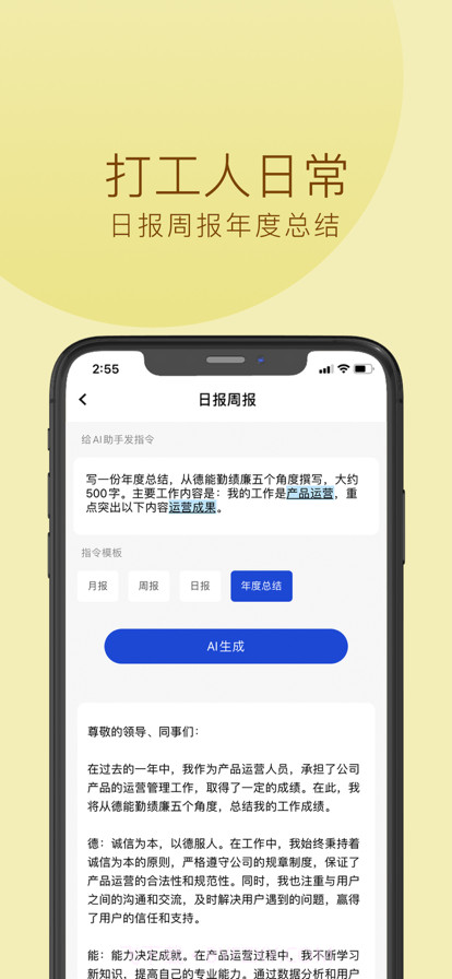 摸鱼文案截图4