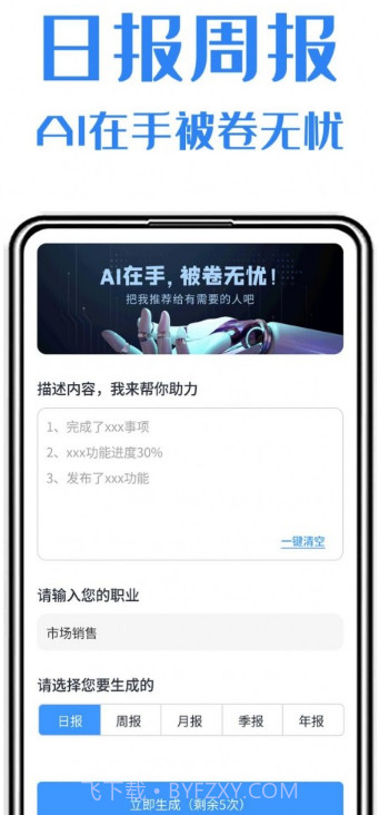 日报周报生成助手截图3 日报周报生成助手截图3