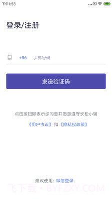长松小辅APP截图2 长松小辅APP截图2